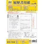 （まとめ買い）菅公工業 履歴書 A4 写真シール付 リ099 00809302 〔×10〕【北海道・沖縄・離島配送不可】