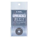 (まとめ買い)カール事務器 ディスクカッター替刃(フッソ刃) K-18カエバ 00019457 〔5本セット〕【北海道・沖縄・離島配送不可】