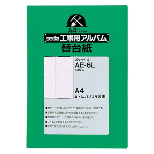 （まとめ買い）セキセイ 工事用 替台紙 A4 AE-6L-00 00021893 〔3冊セット〕【北海道・沖縄・離島配送不可】