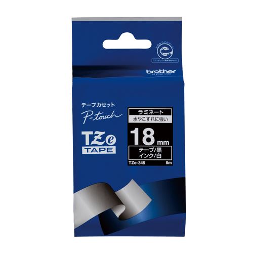 (まとめ買い)ブラザー ピータッチテープ18mm黒/白 TZE-345 00009875 〔3個セット〕【北海道・沖縄・離島配送不可】