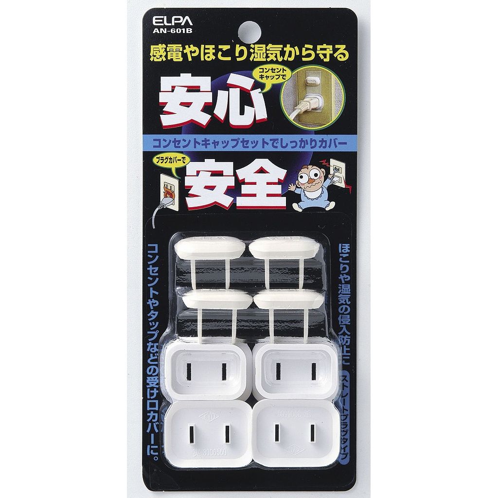 (まとめ買い)ELPA コンセントキャップ AN-601B 〔×3〕【北海道・沖縄・離島配送不可】
