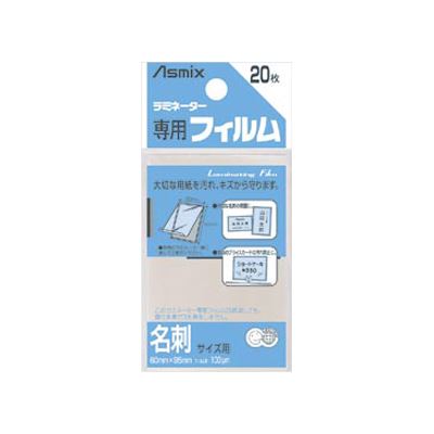 （まとめ買い）アスカ ラミネーターフィルム20枚名刺サイズ BH-106 00073207 〔×10〕【北海道・沖縄・..