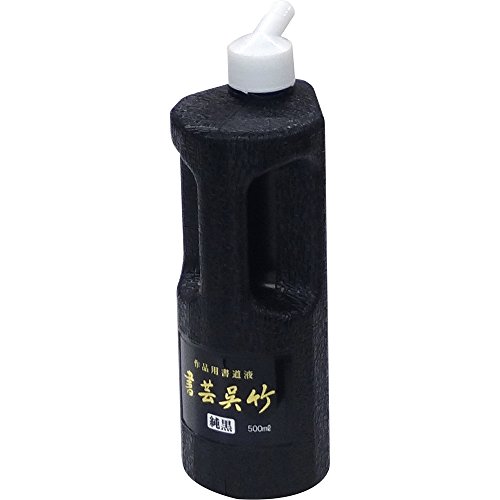 (まとめ買い)呉竹 書芸呉竹 純黒 500ml BB2-50 00702189 〔3個セット〕【北海道・沖縄・離島配送不可】