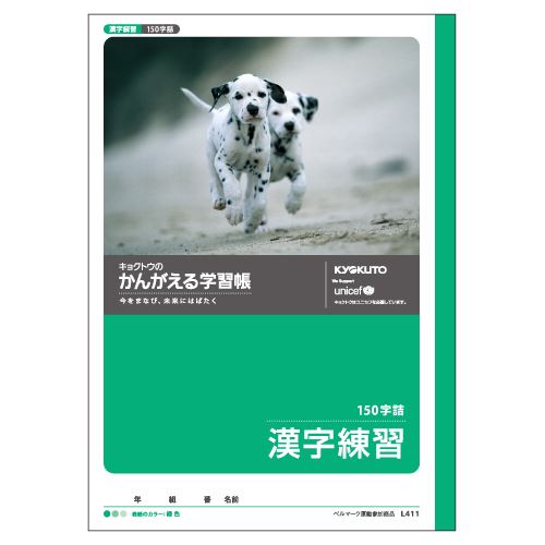 （まとめ買い）キョクトウ 漢字練習 150字 L411 00065914 〔10冊セット〕【北海道・沖縄・離島配送不可】