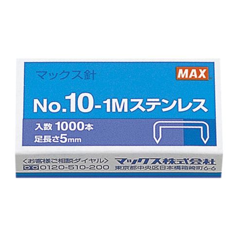 （まとめ買い）マックス ホッチキス針 小型・10号シリーズ用 NO.10-1M ステンレス 00004203 〔10個セット〕【北海道・沖縄・離島配送不可】