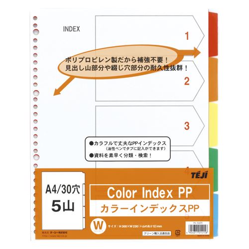 （まとめ買い）テージー カラーインデックスPP A4/30穴5山 IN-3405 00010323 〔×10〕【北海道・沖縄・..