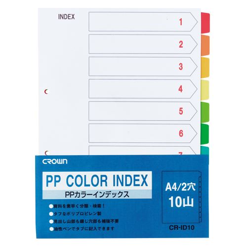 （まとめ買い）クラウン PPカラーインデックス 1組 A4判縦 CR-ID-10 00070192 〔×10〕【北海道・沖縄・離島配送不可】