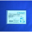 (まとめ買い)クラウン 再生カードケース Aペット樹脂タイプ CR-CHB7R-T 00046706 〔10枚セット〕【北海道・沖縄・離島配送不可】