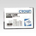 (まとめ買い)クラウン カードケース(ハード)A6 CR-CHA6-T 00006181 〔10枚セット〕【北海道・沖縄・離島配送不可】