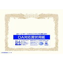 (まとめ買い)オキナ OA対応賞状用紙 SX-B4 00706089 〔×5〕【北海道・沖縄・離島配送不可】