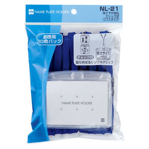 （まとめ買い）オープン工業 吊り下げ名札クリップ式 横特大10枚 青 NL-21-BU 00023783 〔×3〕【北海道・沖縄・離島配送不可】
