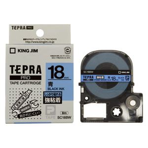 （まとめ買い）キングジム PROテープ強粘着タイプ青/黒文字 SC18BW 00017716 〔3個セット〕【北海道・沖縄・離島配送不可】