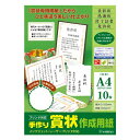 (まとめ買い)ササガワ 手作り賞状作成用紙A4白 10-1960 00013086 〔5冊セット〕【北海道・沖縄・離島配送不可】