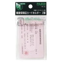 (まとめ買い)西敬 健康保険証カードホルダー HK-2C 00052871 〔10個セット〕【北海道・沖縄・離島配送不可】