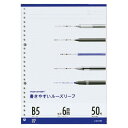 (まとめ買い)マルマン B5ルーズリーフ 6mm罫 L1201 00066195 〔10冊セット〕【北海道・沖縄・離島配送不可】