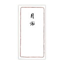【メール便発送】菅公工業 千円型 柾のし袋 月謝 ノ2130 00809289【代引不可】