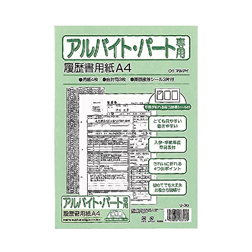 （まとめ買い）マルアイ 履歴書用紙 パート・アルバイト用 リ-30 〔×20〕【北海道・沖縄・離島配送不可】