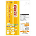 ●面付:65面【ラベルサイズ:38.1mm×21.2mm】●各種プリンタ(レーザ・インクジェット・コピー機)でマルチに印刷可能。●21cm×29.7cm●各種プリンタ（レーザ・インクジェット・コピー機）でマルチに印刷可能。カラーレーザプリンタ、カラーコピー機にも対応しています。●連続給紙が可能なので、大量に印刷したい場合にも便利です。　／　■　仕　様　■対応プリンタ：インクジェット（染料/顔料）、カラーレーザー、モノクロレーザー、カラーコピー、モノクロコピー、熱転写機　サイズ：A4 210×297mm　ラベルサイズ：38.1×21.2mm　面付：65（5×13）　紙厚：0.15mm　坪量：144g/m2程度　入数：100シート　／