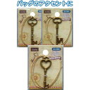 Craftsアンティークチャーム(大きな鍵・ひも付) 23-580 〔まとめ買い6個セット〕【北海道・沖縄・離島配送不可】(4)