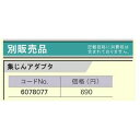 リョービ 集塵アダプタ TSS192、BTS-180L5用 6078077【北海道・沖縄・離島配送不可】