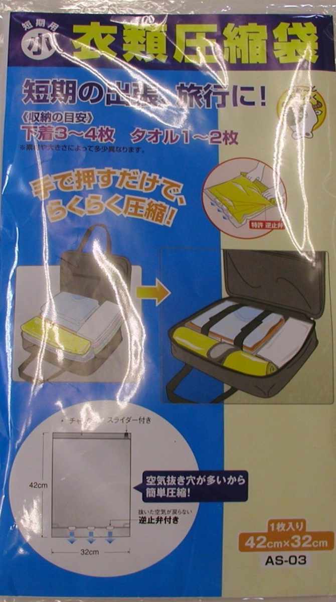 衣類圧縮袋 短期用小 1枚入り 〔まとめ買い100個セット〕【代引不可】【北海道・沖縄・離島配送不可】