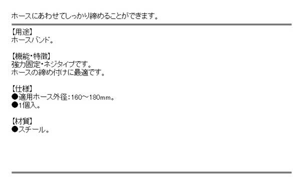 セフティ-3 強力ホースバンド 160-180【代引不可】【北海道・沖縄・離島配送不可】 3