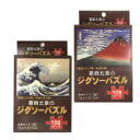 ジグソーパズル 浮世絵アソート LI-7504 〔まとめ買い10個セット〕【代引不可】【北海道・沖縄・離島配送不可】