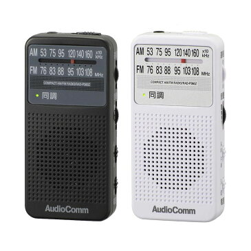 オーム電機 OHM AudioComm コンパクトAM/FMラジオ ホワイト・RAD-P360Z-W【代引不可】