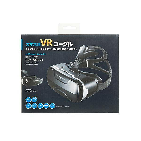 サンワサプライ 3D VRゴーグル MED-VRG2 【代引不可】【北海道・沖縄・離島配送不可】