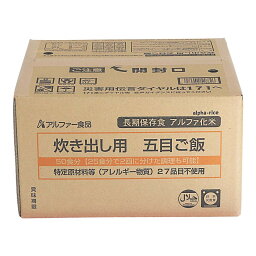 11408563 アルファー食品 炊き出し用 アルファ化米 大量調理 50食分 五目ご飯【代引不可】【北海道・沖縄・離島配送不可】