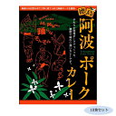 ＜＜ご注意下さい＞＞ こちらの商品はメーカーよりお客様へ直接お届けの品になります。 当店での在庫はしており ません。在庫の有無はメーカー在庫のみになりますので、急な欠品や急に廃盤になる可能 性がございます。また、上記理由により代金引換便はご利用いただけません。ご注文頂い た商品はメーカーに在庫を確認の上改めてご連絡させていただきますので予めご了承お願 い致します。 こちらの商品の配送について こちらの商品につきましては送料をお安くするために メーカーより直接お客様へ配送しております。メーカーが使用する運送会社の都合により配送条件が通常の商品と異なりますのでよろしくお願いします。 ○北海道・沖縄・離島につきましては、配送不可になりますので予めご了承お願いしま す。 こちらの商品の包装(ラッピング)について ○上記の理由(メーカーより直送)により包装はできませんので予めご了承お願いします。 こちらの商品のお支払いについて ○こちらの商品のお支払い方法は代金引換便はご利用できませんの で予めご了承お願いします。濃厚で味わい深いカレー!徳島産の鳴門金時や大麦で丁寧に育てられた阿波ポークを50gも使用した徳島らーめんの様な濃厚で味わい深いカレーです。徳島産の鳴門金時や大麦で丁寧に育てられた阿波ポークを50gも使用した徳島らーめんの様な濃厚で味わい深いカレーです。サイズ個装サイズ：19×29×12cm重量個装重量：2300g仕様賞味期間：製造日より720日セット内容200g×10食セット生産国日本