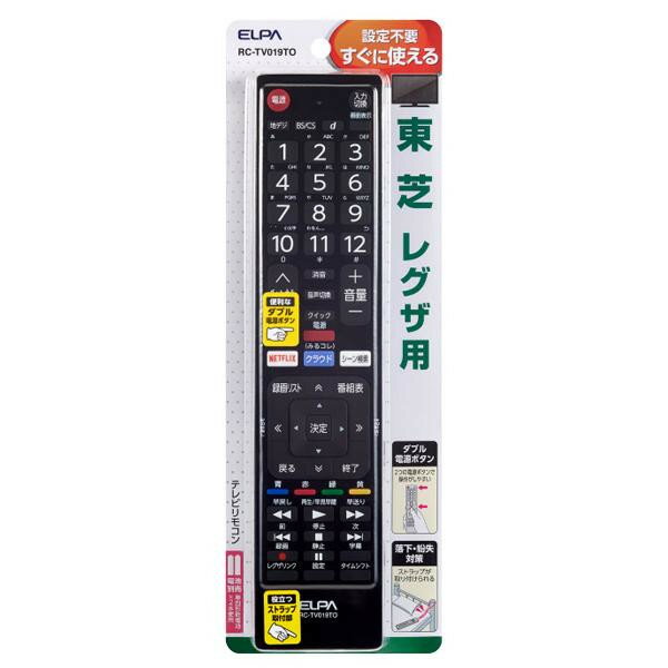 ELPA(エルパ) テレビリモコン 東芝用 RC-TV019TO【代引不可】【北海道・沖縄・離島配送不可】