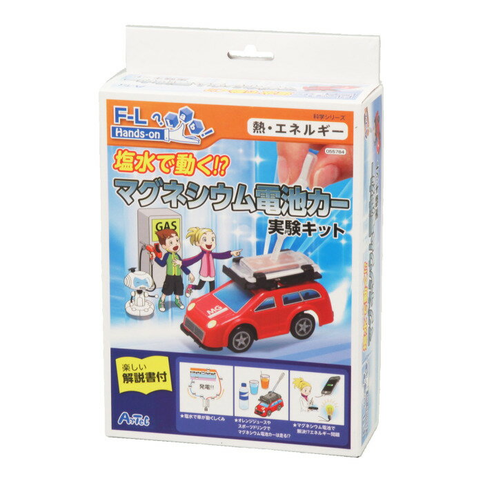 塩水で走る電気自動車（エアーマグセルカー）