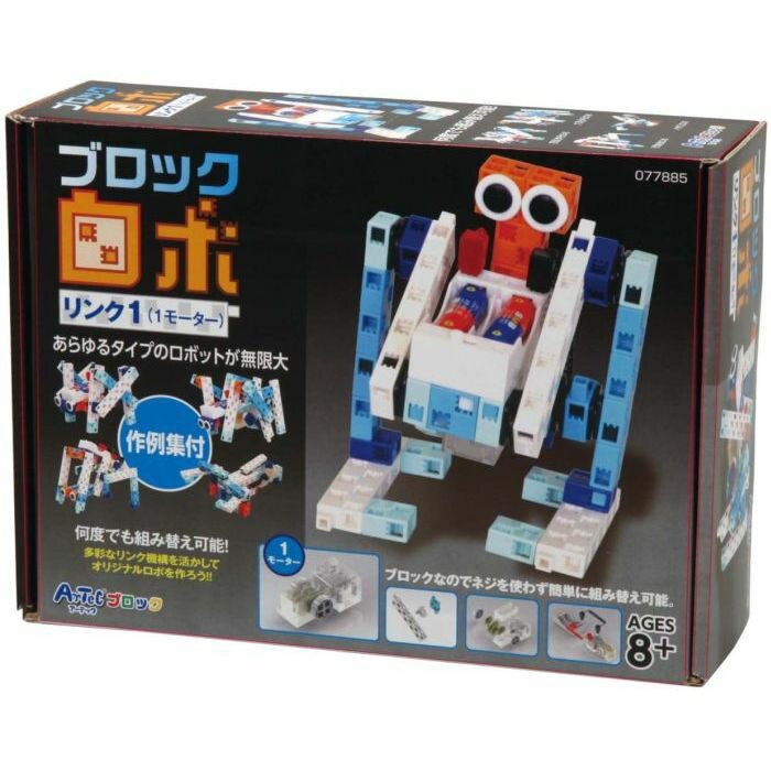 Artecブロック 機構ロボット【北海道・沖縄・離島配送不可】