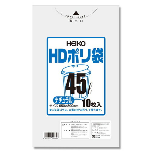 シモジマ HDポリ袋 ナチュラル（10枚入）45L 6601300【北海道・沖縄・離島配送不可】