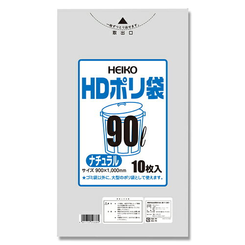シモジマ HDポリ袋 ナチュラル（10枚入）90L 6601320【北海道・沖縄・離島配送不可】