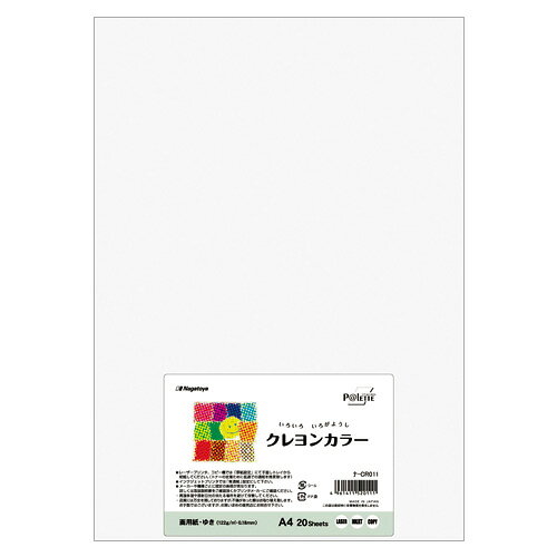 【メール便発送】長門屋商店 いろいろがようし クレヨンカラー A4 ゆき 20枚入 ナ-CR011【代引不可】
