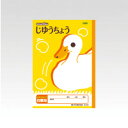 【メール便発送】アピカ スクールキッズ じゆうちょう 無地 セミB5 1〜4年生用 SL740【代引不可】