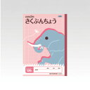 【メール便発送】アピカ スクールキッズ さくぶんちょう 120字 セミB5 1〜4年生用 SL3512【代引不可】(3)
