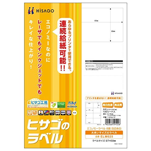 （まとめ買い）ヒサゴ エコノミーラベル 8面 四辺余白 A4 100シート入 ELM025 〔3冊セット〕【北海道・沖縄・離島配送不可】