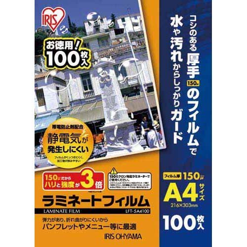 (まとめ買い)アイリスオーヤマ ラミネートフィルム帯電防止 150μ 100枚 A4 LFT-5A4100 〔3個セット〕【北海道・沖縄・離島配送不可】 (まとめ買い)アイリスオーヤマ ラミネートフィルム帯電防止 150μ 100枚 A4 LFT-5A4100 〔3個セット〕【北海道・沖縄・離島配送不可】