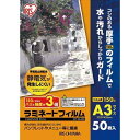 通常より少し分厚い150ミクロンタイプ。紙のセットがしやすく、ホコリなども入りにくい帯電防止のラミネートフィルム。●フィルム寸法（mm）／A3サイズ用（ヨコ303×タテ426mm）●厚さ／150ミクロン●単位（入数）／1パック（50枚入）●メーカー品番／LFT5A350(539763)※同じメーカーの本体でのご使用をおすすめします。