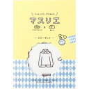 (まとめ買い)キングジム マスキングテープ塗り絵 マスリエ (クローゼット) MAS005 〔10冊セット〕【北海道・沖縄・離島配送不可】