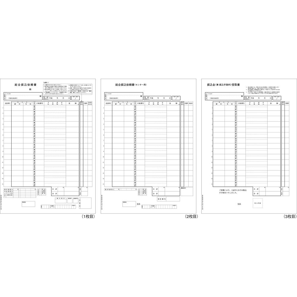 Rakuten - （まとめ買い）ヒサゴ プリンタ帳票 総合振込依頼書・3枚組 A4タテ 450シート入 GB1154 〔×3〕【北海道・沖縄・離島配送不可】