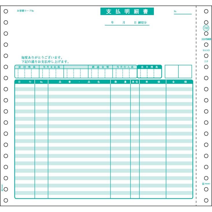 （まとめ買い）ヒサゴ ドットプリンタ帳票 支払明細書 2枚複写 200セット入 GB700 〔×3〕【北海道・沖縄・離島配送不可】
