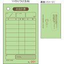ヒサゴ セット伝票 お会計票 No.入り 単式 500枚入 2030N【北海道・沖縄・離島配送不可】