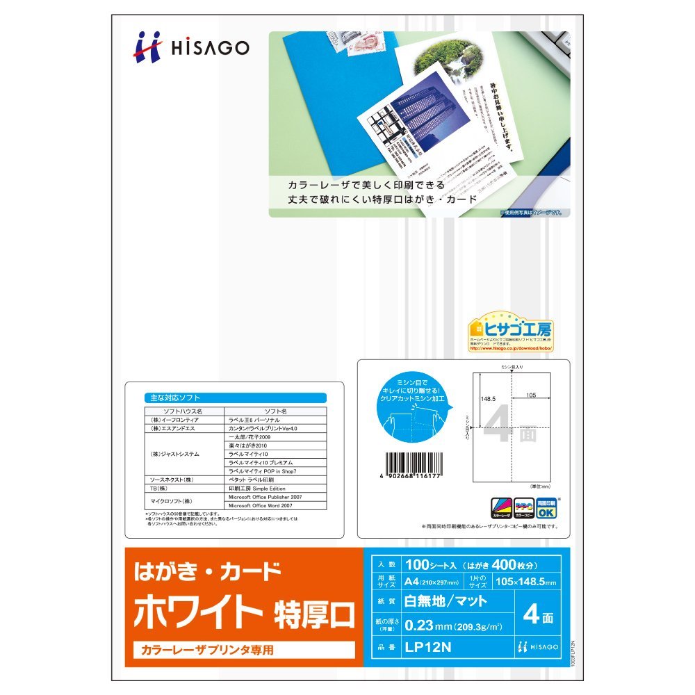 ヒサゴ カラーレーザ専用 はがき・カード 4面 ホワイト 特厚口 100枚入 LP12N【北海道・沖縄・離島配送不可】 1