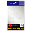 (まとめ買い)ヒサゴ 開封防止ラベル 封筒用 12面 10シート入 OP2412 〔×3〕【北海道・沖縄・離島配送不可】