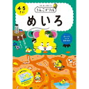 メール便発送商品（送料込み）※こちらの商品はメール便にて「ポスト投函」でのお届けになります。※代金引換はご利用いただけません。※お届け日時のご指定はできません。※宅配便送料別の商品と同梱の場合、宅配便の送料となります。※通常、出荷後1〜4日程度でのお届けとなります。※荷物問合せ番号よりお荷物の追跡が可能です。日本一楽しい学習ドリル大人気うんこドリルシリーズバライティーに富んだうんこ迷路で、運筆力・洞察力・思考力・空間認識力・判断力などお子さまの総合的な能力を養います！【主な特長】(1)全ページが楽しいうんこ迷路！全問がストーリー性のあるおもしろいうんこの迷路になっているので、子どもの興味・関心をひきつけ、主体性のある学習が期待できます。(2)迷路だけじゃない！お楽しみミニゲーム付き！迷路の中から該当の物を探し出したり、うんこを数えたりするなど、迷路を解き終わった後も楽しめる、おまけのミニゲーム「やってみよう！」を随所に掲載しています。1つの迷路で繰り返し遊べる大満足のボリュームです！(3)解きごたえのある迷路が勢ぞろい！条件迷路や立体迷路、文字・数迷路、あみだ迷路など、いろいろな種類の迷路が楽しめます。楽しいだけではなく、ちょっと難しい迷路なので達成感がより味わえます。最後は大迫力の特大迷路に挑戦！集中力がUPする1冊です。【商品コンセプト おうちの方へ】成長のスピードは，お子さまひとりひとりで違うもの。本書は成長の段階に合わせて 無理なく迷路を楽しみ，挑戦する意欲を高められるよう，内容やうんこの絡め方は もちろん，見せ方や配列にも工夫を凝らしています。お子さまが楽しく迷路を解くうちに，自然と集中力が高まり，解き進めていくほどに「運筆力」「洞察力」「条件対応力」「立体把握力」などの「考える力」が養われていく構成です。本書を楽しみながら取り組んだ経験を通して，お子さまが困難にぶつかった際にも，くじけず対処できる「考える力」を育んでほしい。私たちはそう願ってやみません。【詳細】・自分で道を作れる迷路パズルつき！・ページ数：64・判型：A4