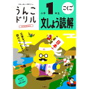 (まとめ買い)文響社 うんこドリル 文しょう読解 小学1年生 101413 〔3冊セット〕 【北海道・沖縄・離島配送不可】